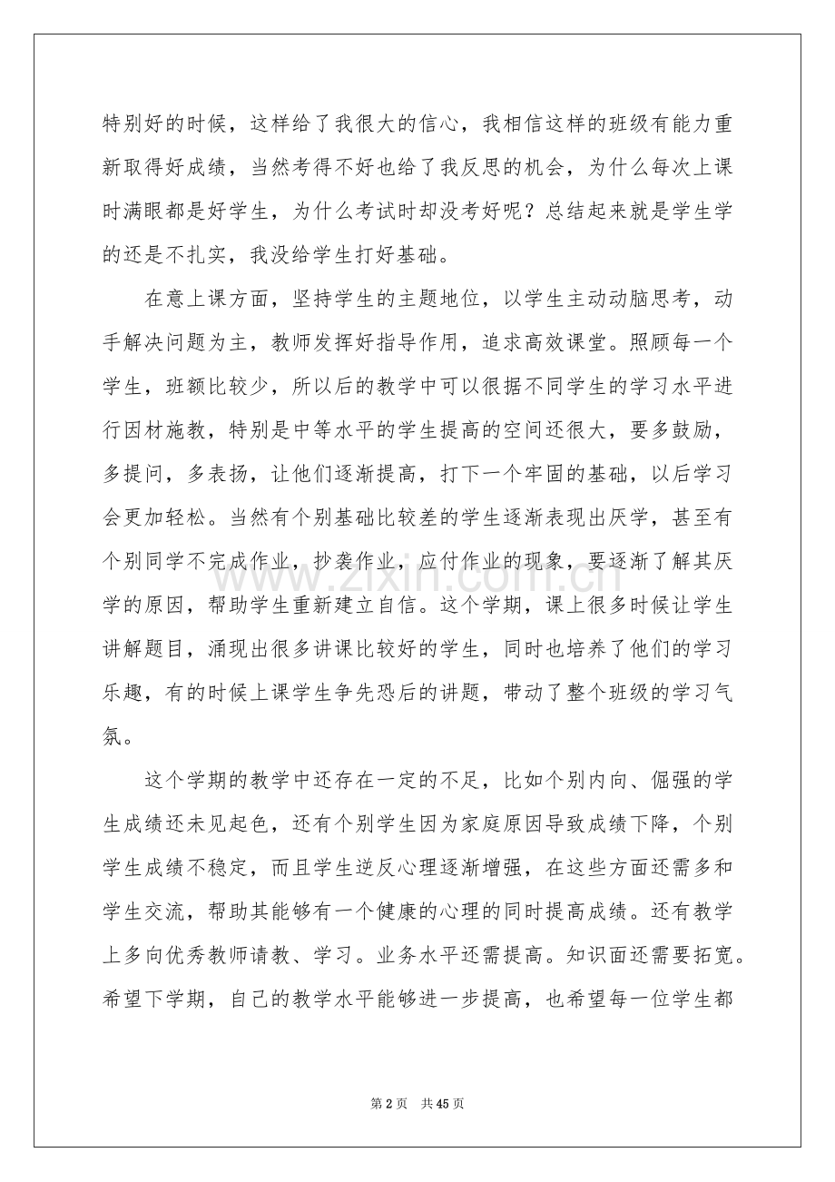 高中教师教学工作参考总结15篇.docx_第2页