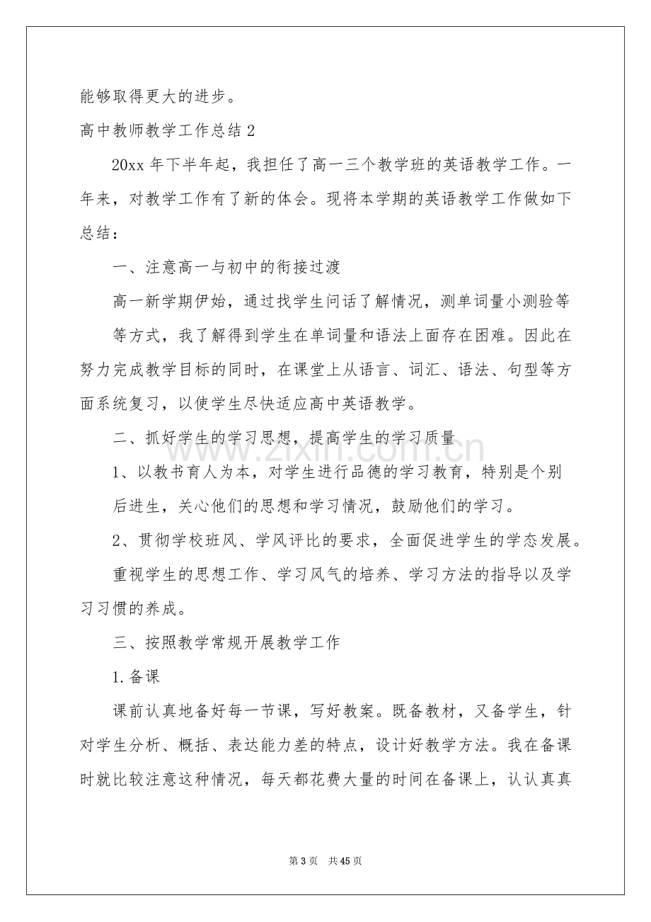 高中教师教学工作参考总结15篇.docx_第3页