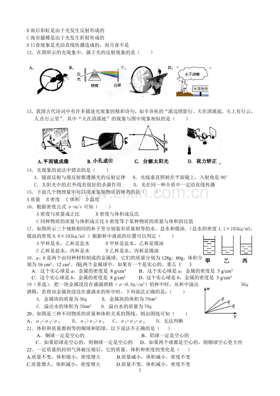 八年级物理期末综合练习试卷1.doc_第2页