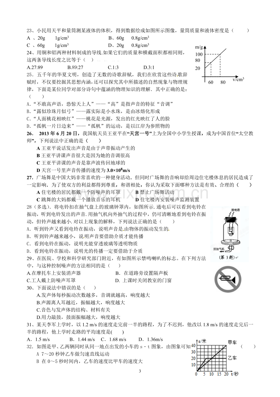 八年级物理期末综合练习试卷1.doc_第3页