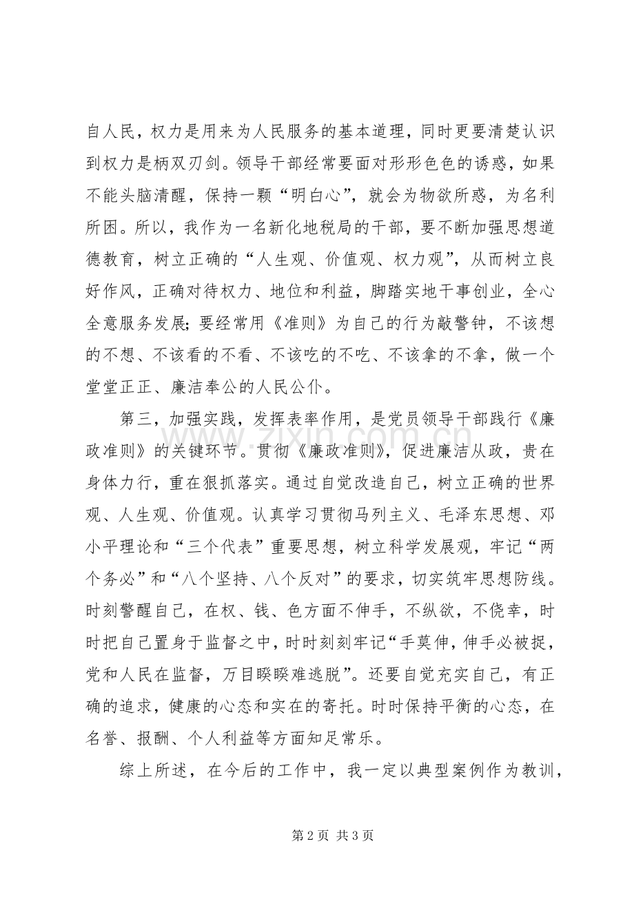 廉政党课体会心得3.docx_第2页