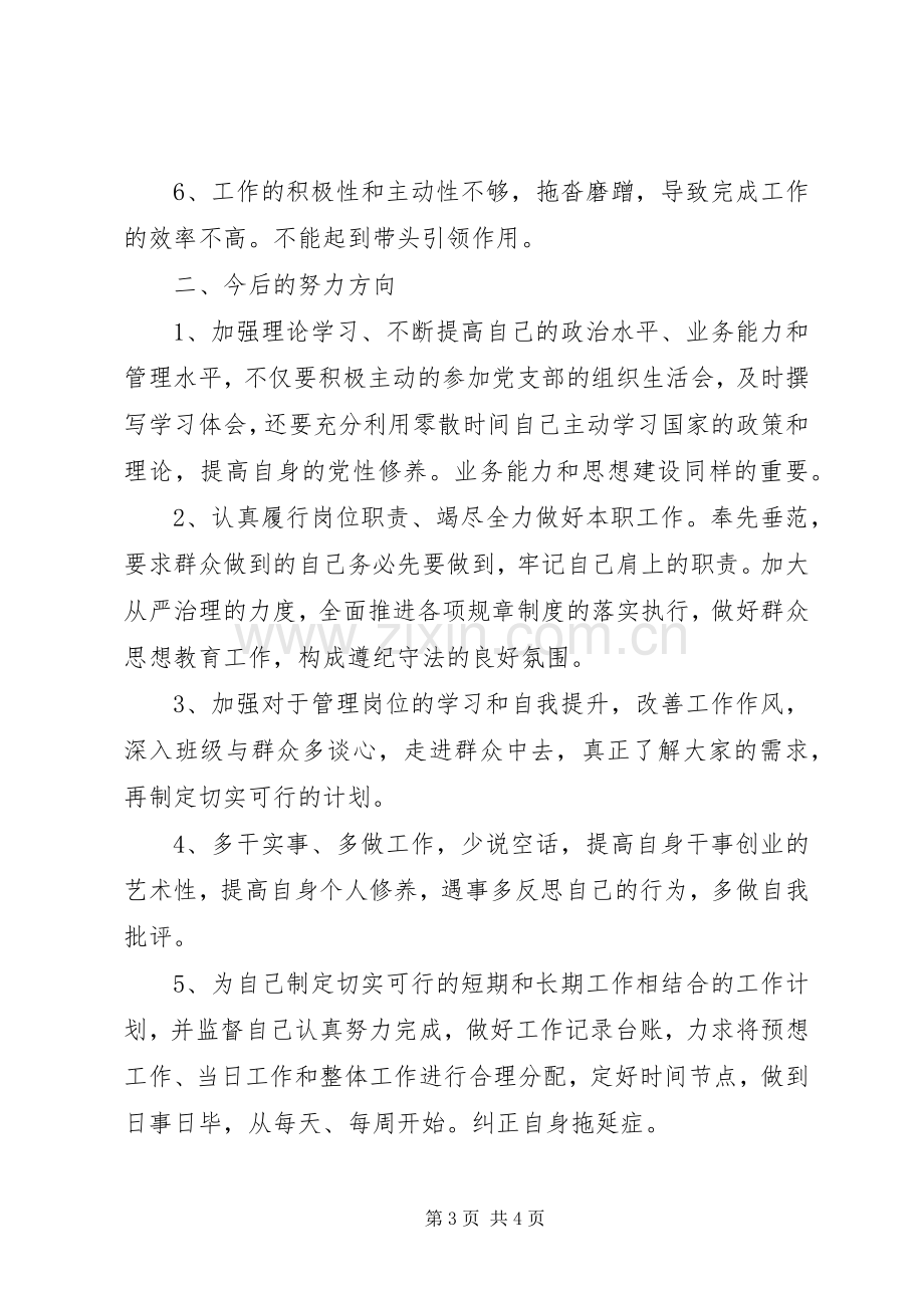 学习郑德荣等七位同志的事迹有感.docx_第3页