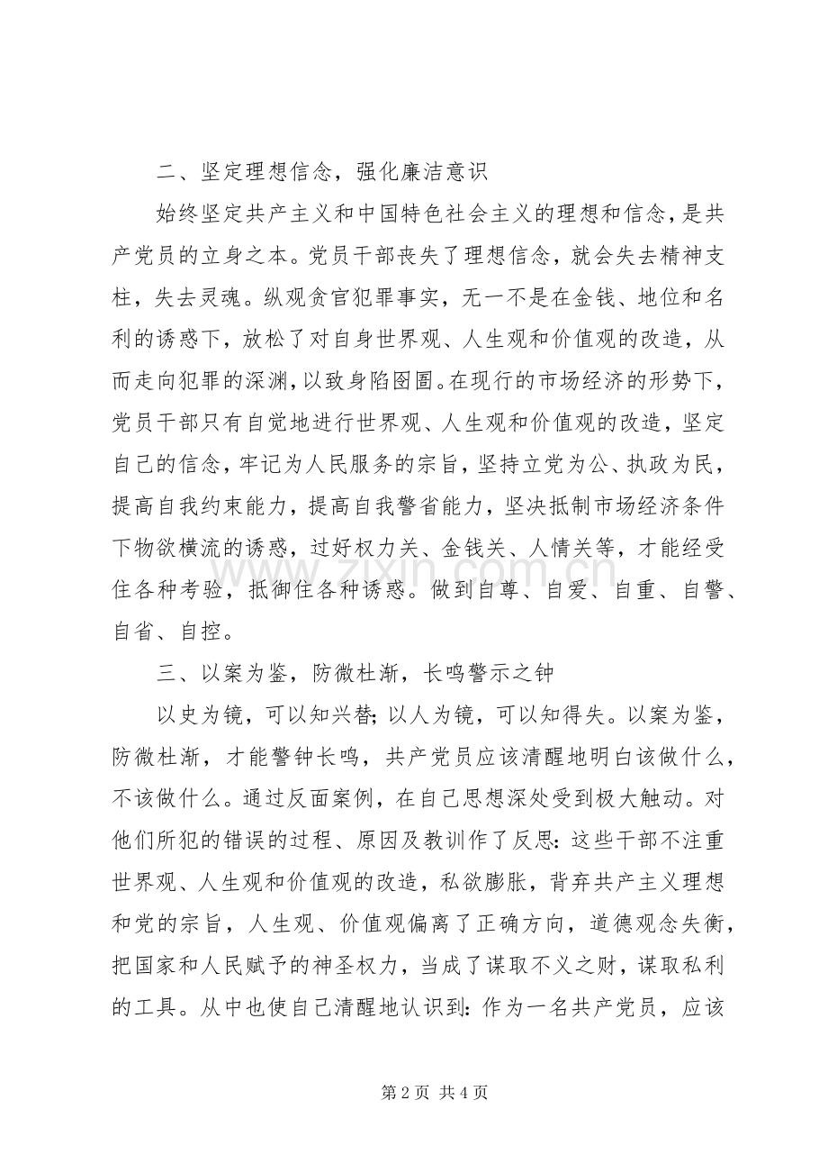 卫生局长参加领导干部廉政警示教育体会心得.docx_第2页