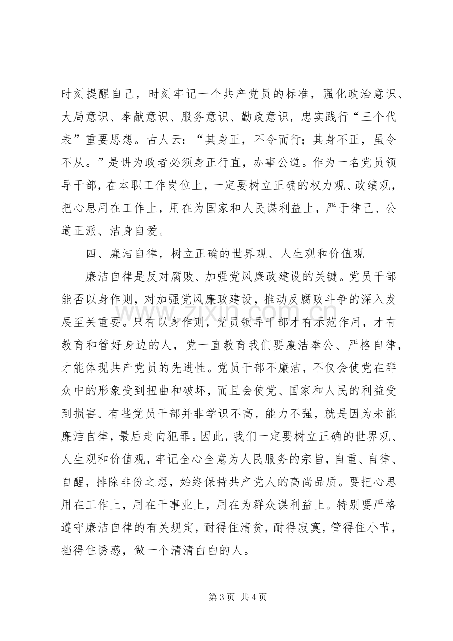 卫生局长参加领导干部廉政警示教育体会心得.docx_第3页