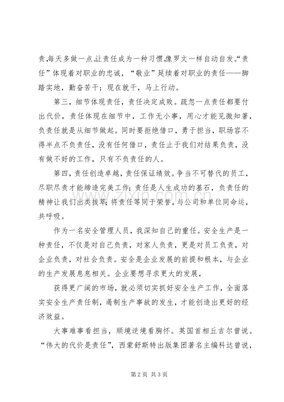 责任担当学习体会3.docx_第2页