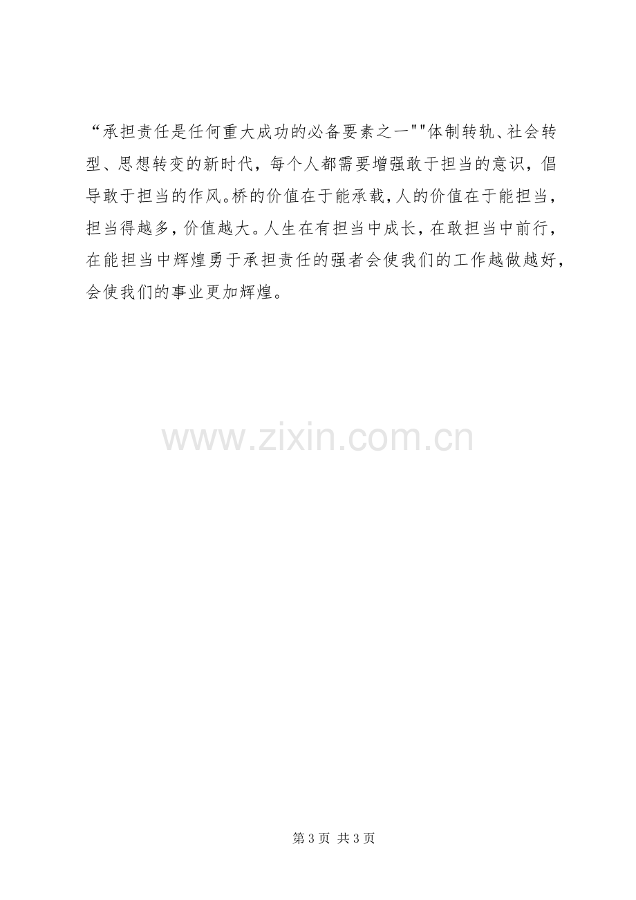 责任担当学习体会3.docx_第3页