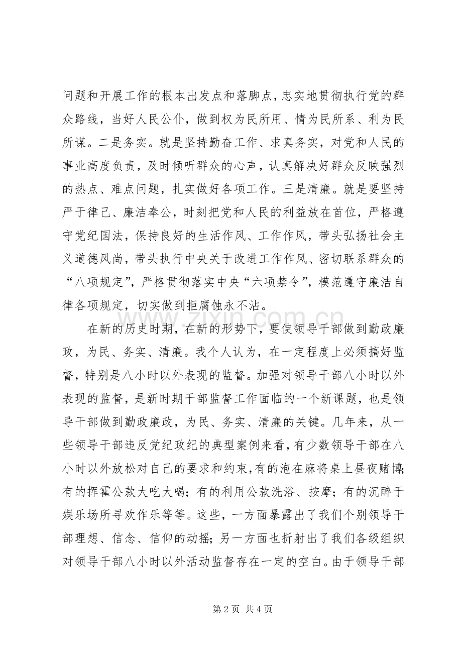 勤政廉政教育体会心得3.docx_第2页