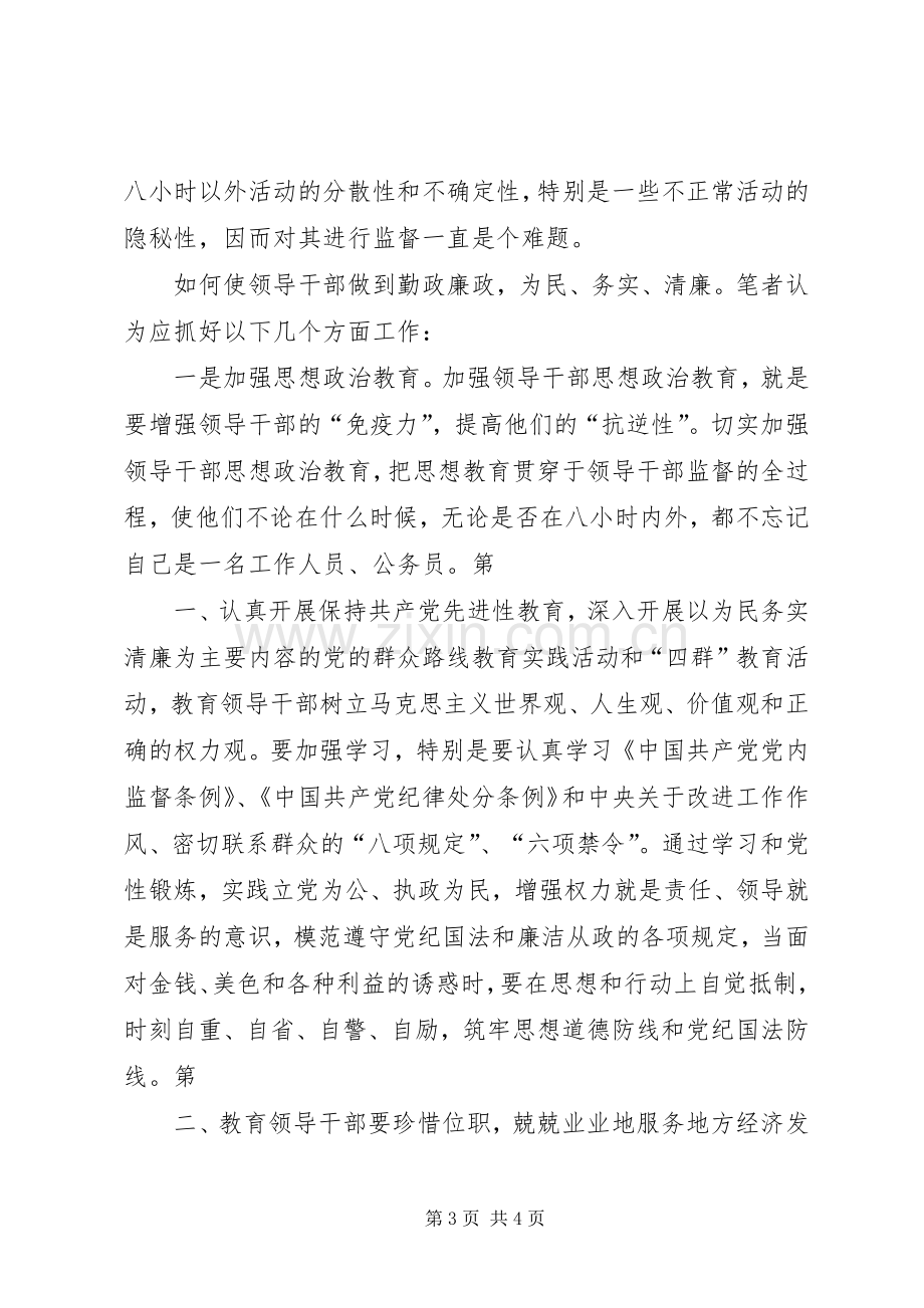 勤政廉政教育体会心得3.docx_第3页