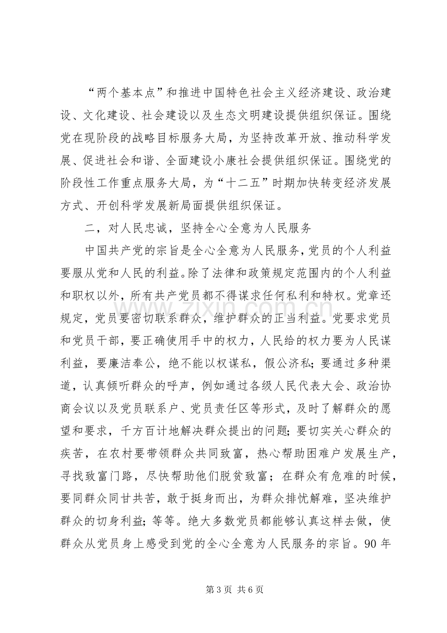 四忠诚学习体会.docx_第3页