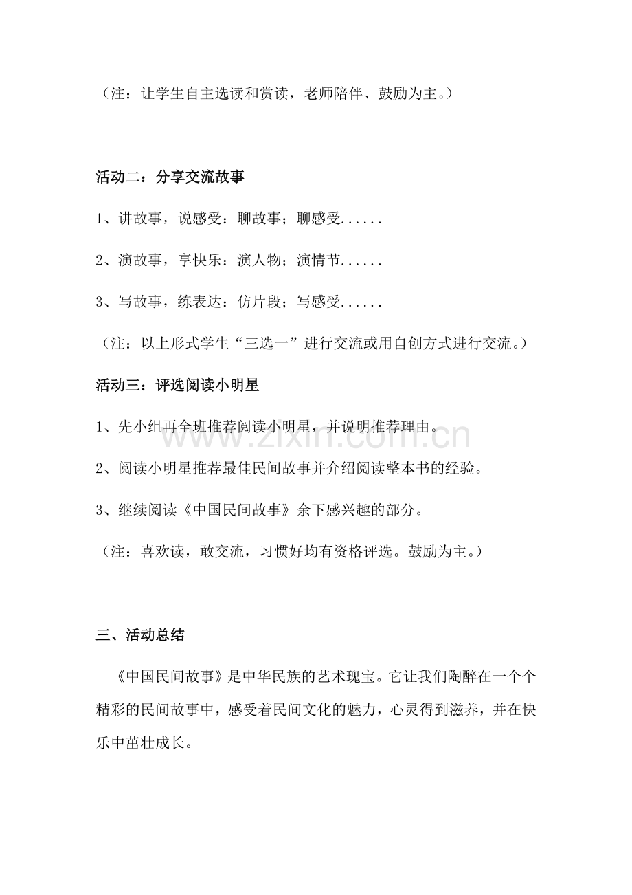 《中国民间故事》整本书导读课教学设计——解放小学颜裕秀.docx_第3页