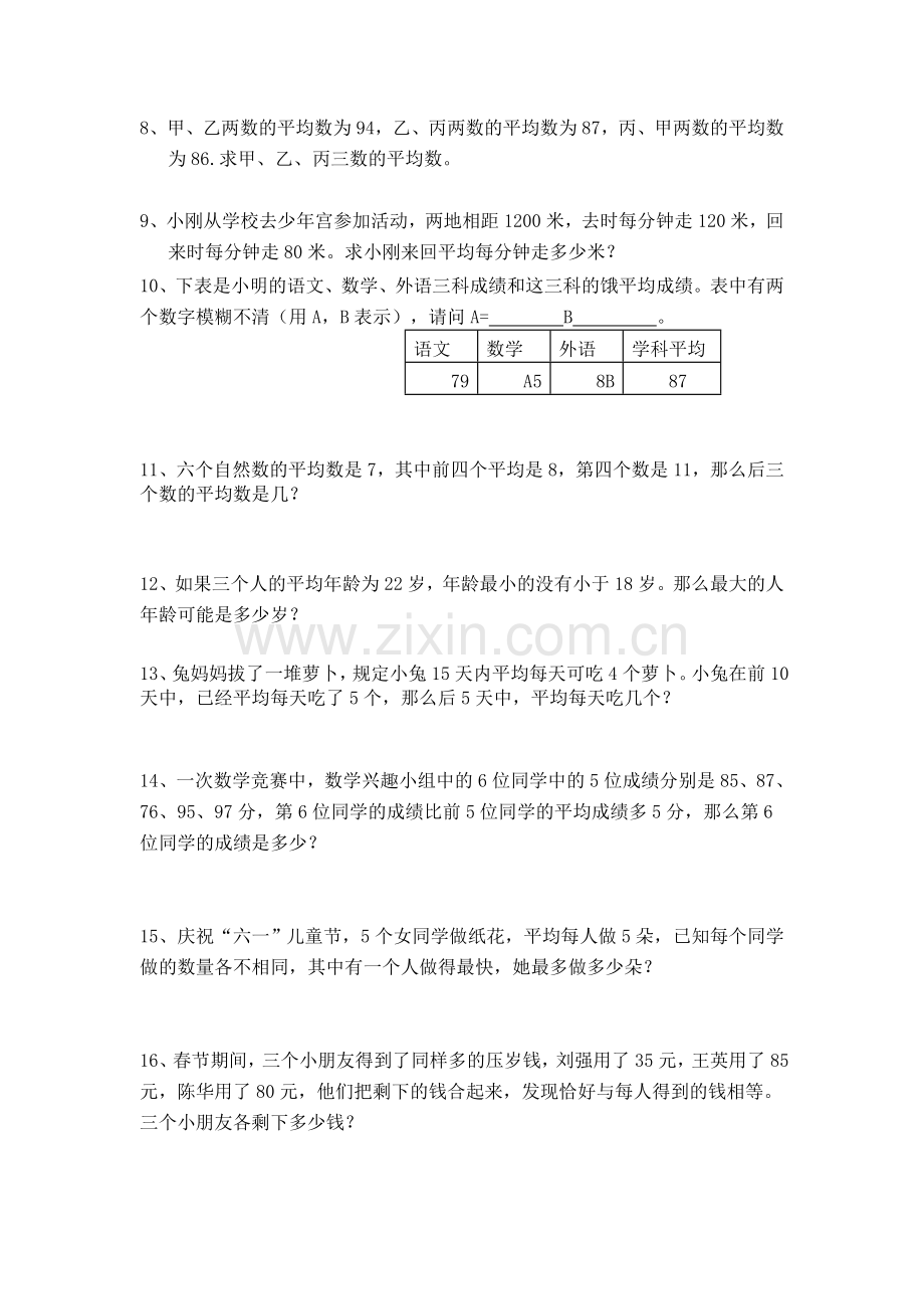 小学奥数之平均数问题.doc_第3页