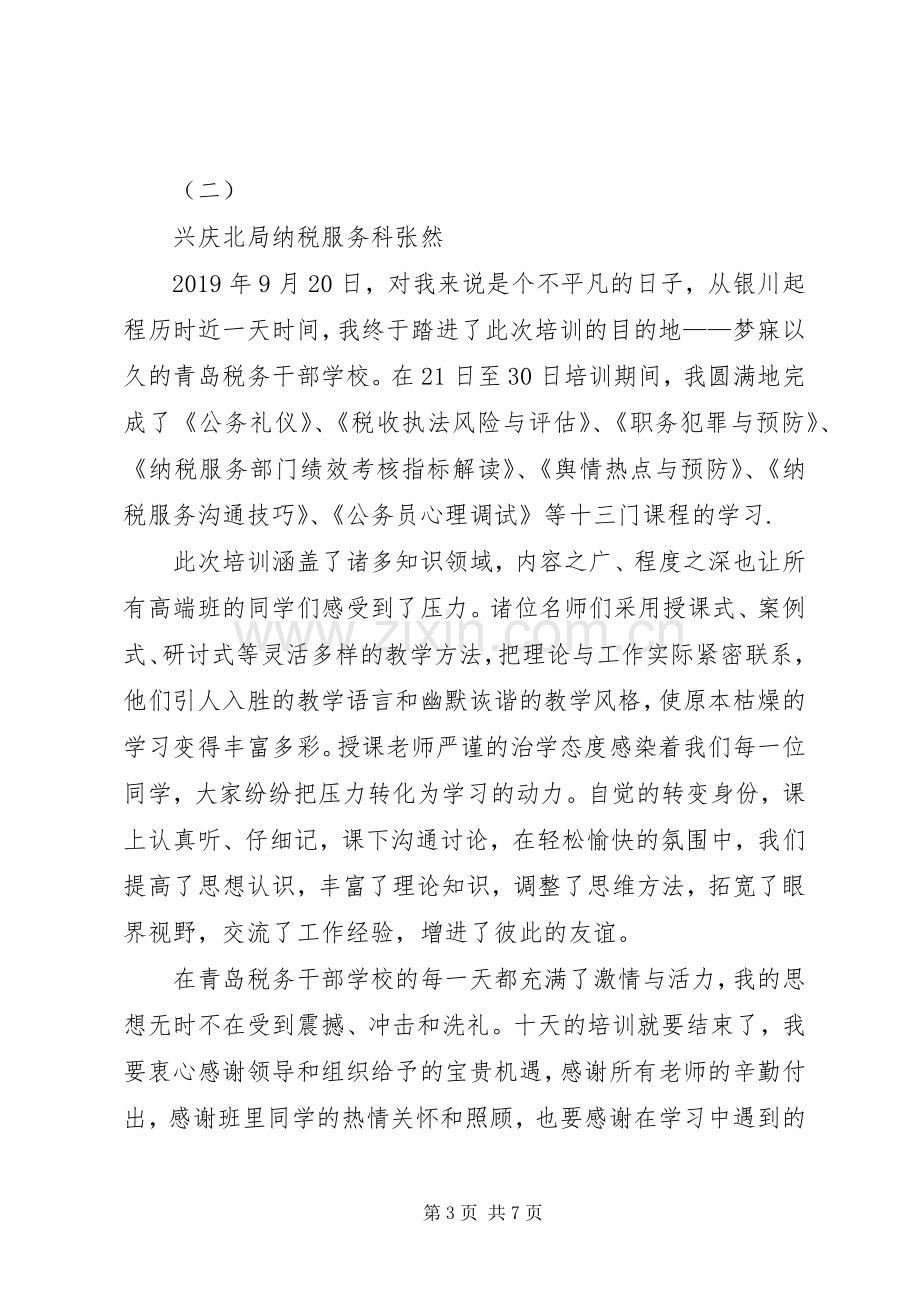 纳税服务培训体会心得.docx_第3页