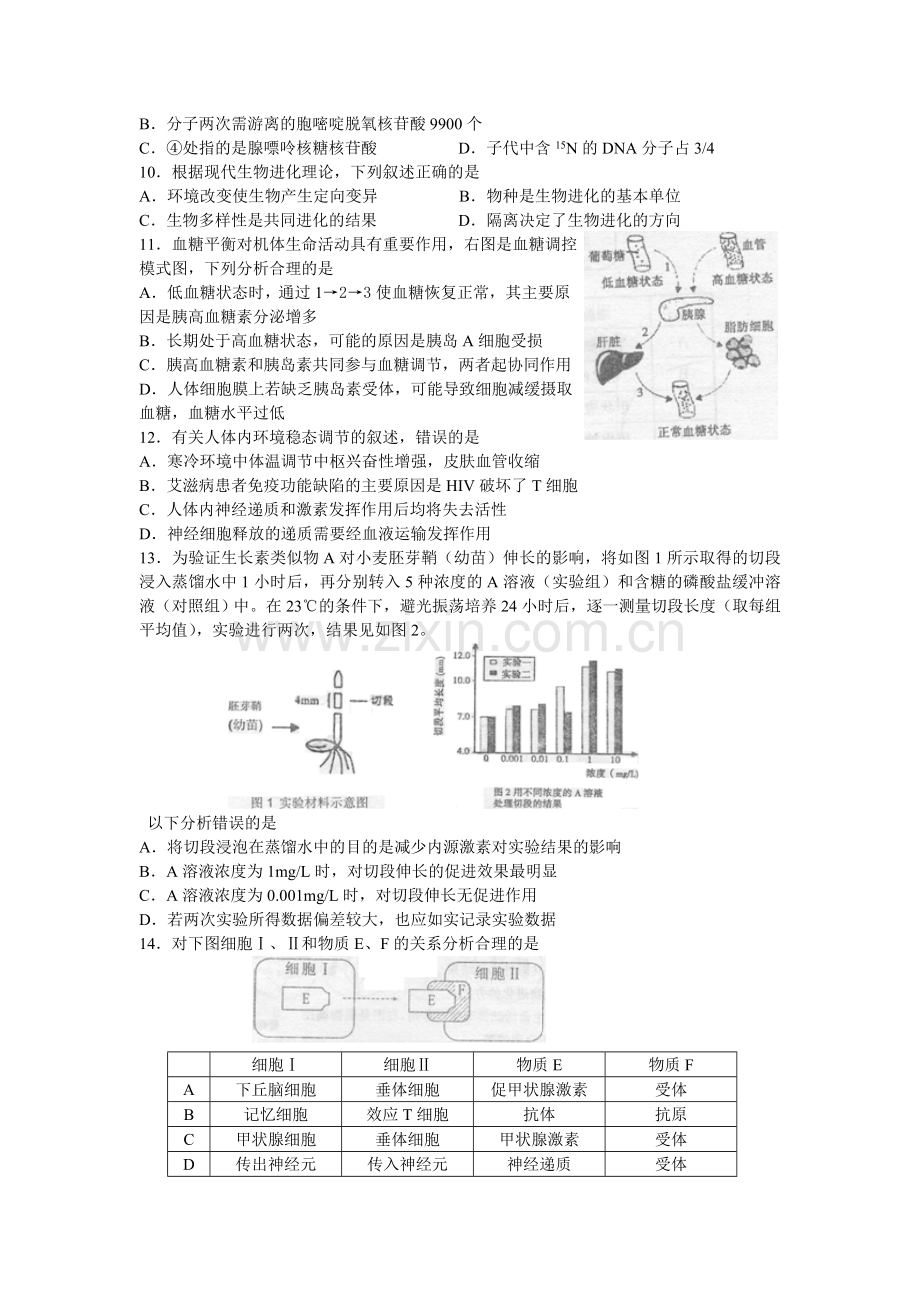 江苏省南京市2011届高三第一次模拟考试 生物.doc_第3页