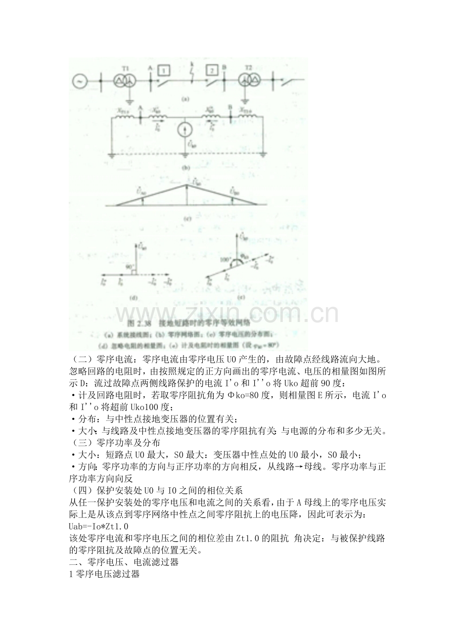 第二章单侧电网保护第三节中性点直接接地系统.doc_第2页