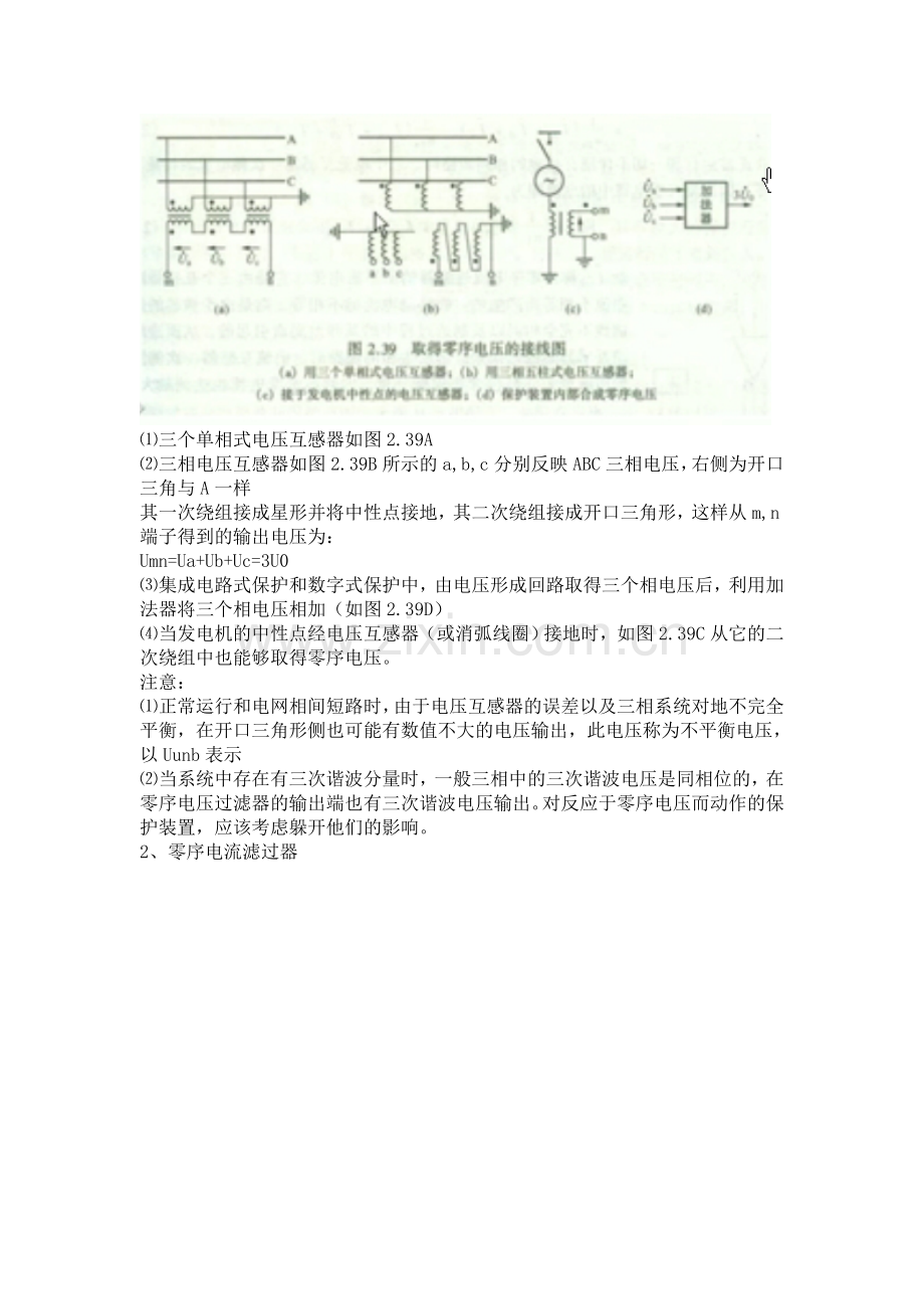 第二章单侧电网保护第三节中性点直接接地系统.doc_第3页