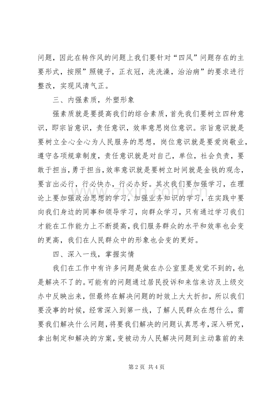 转作风提效能优环境活动体会心得3.docx_第2页