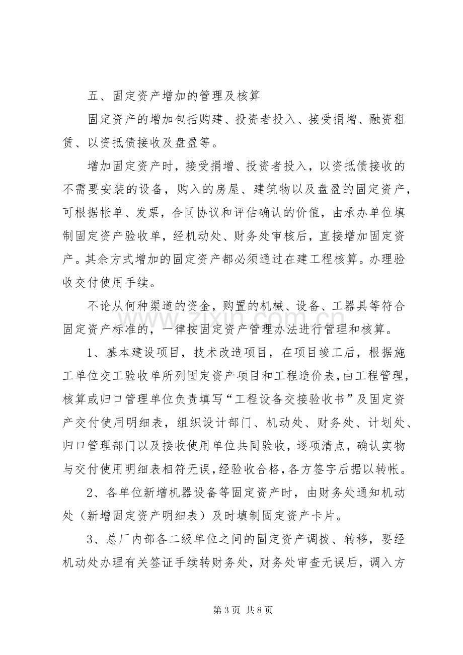 固定资产管理学习体会.docx_第3页