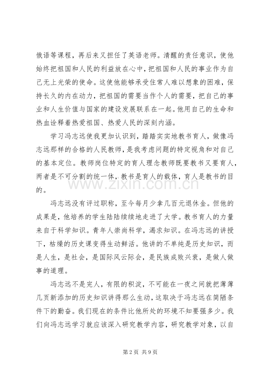 优秀教师先进事迹体会心得3篇.docx_第2页