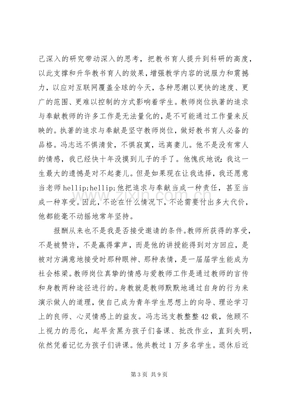 优秀教师先进事迹体会心得3篇.docx_第3页