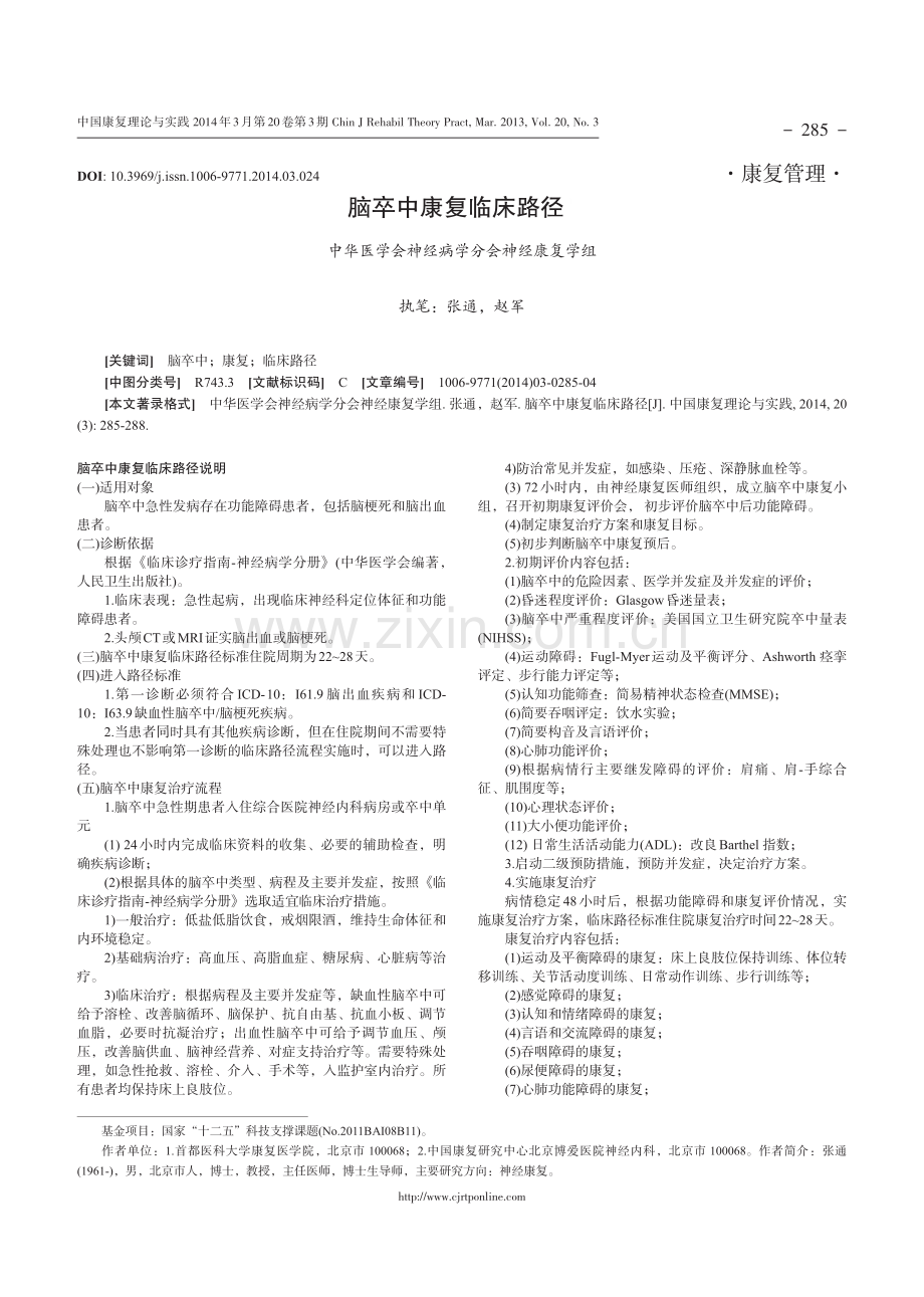 脑卒中康复临床路径.pdf_第1页