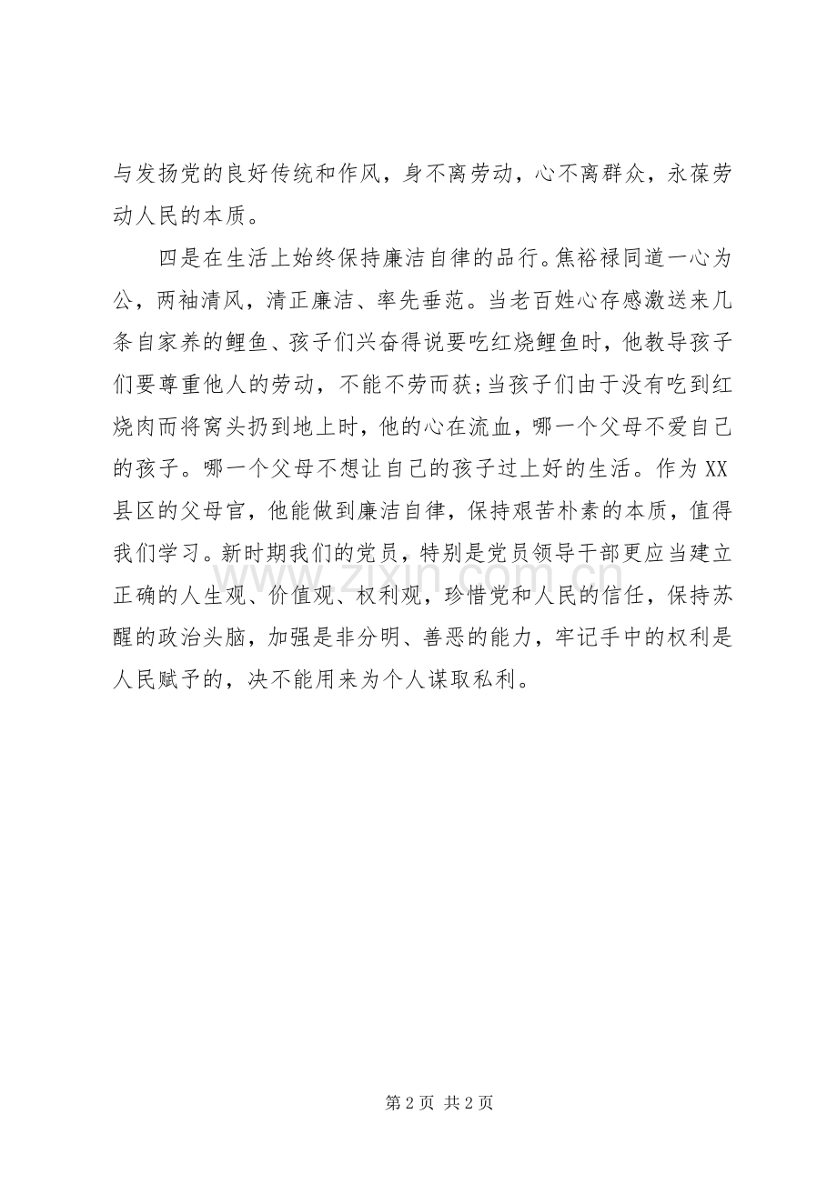 公务员学习弘扬焦裕禄精神体会心得.docx_第2页