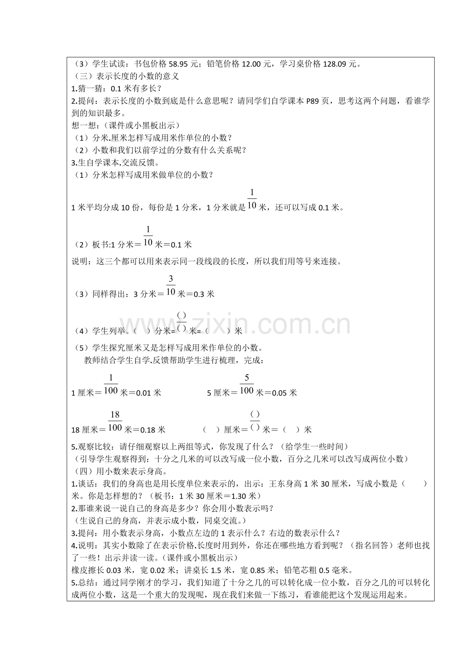 人教版三年级下册第七单元小数的初步认识.docx_第2页