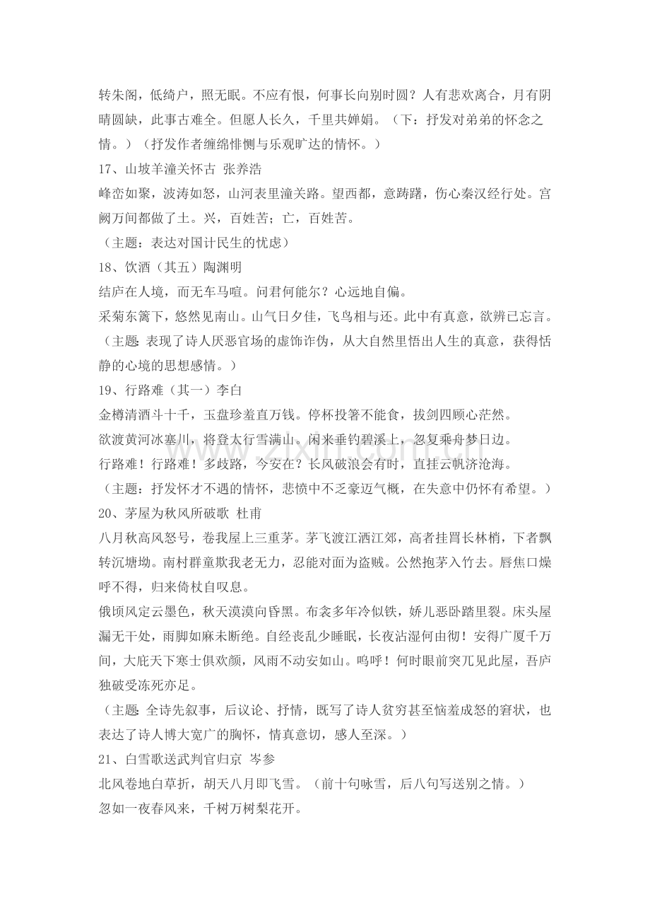 八下古诗词知识点归纳.doc_第2页