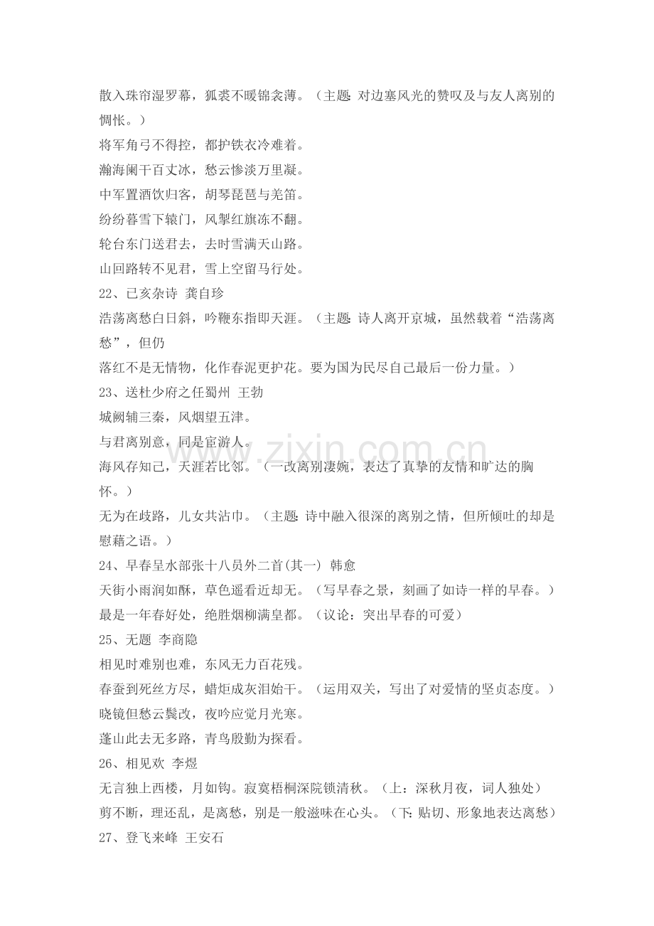 八下古诗词知识点归纳.doc_第3页