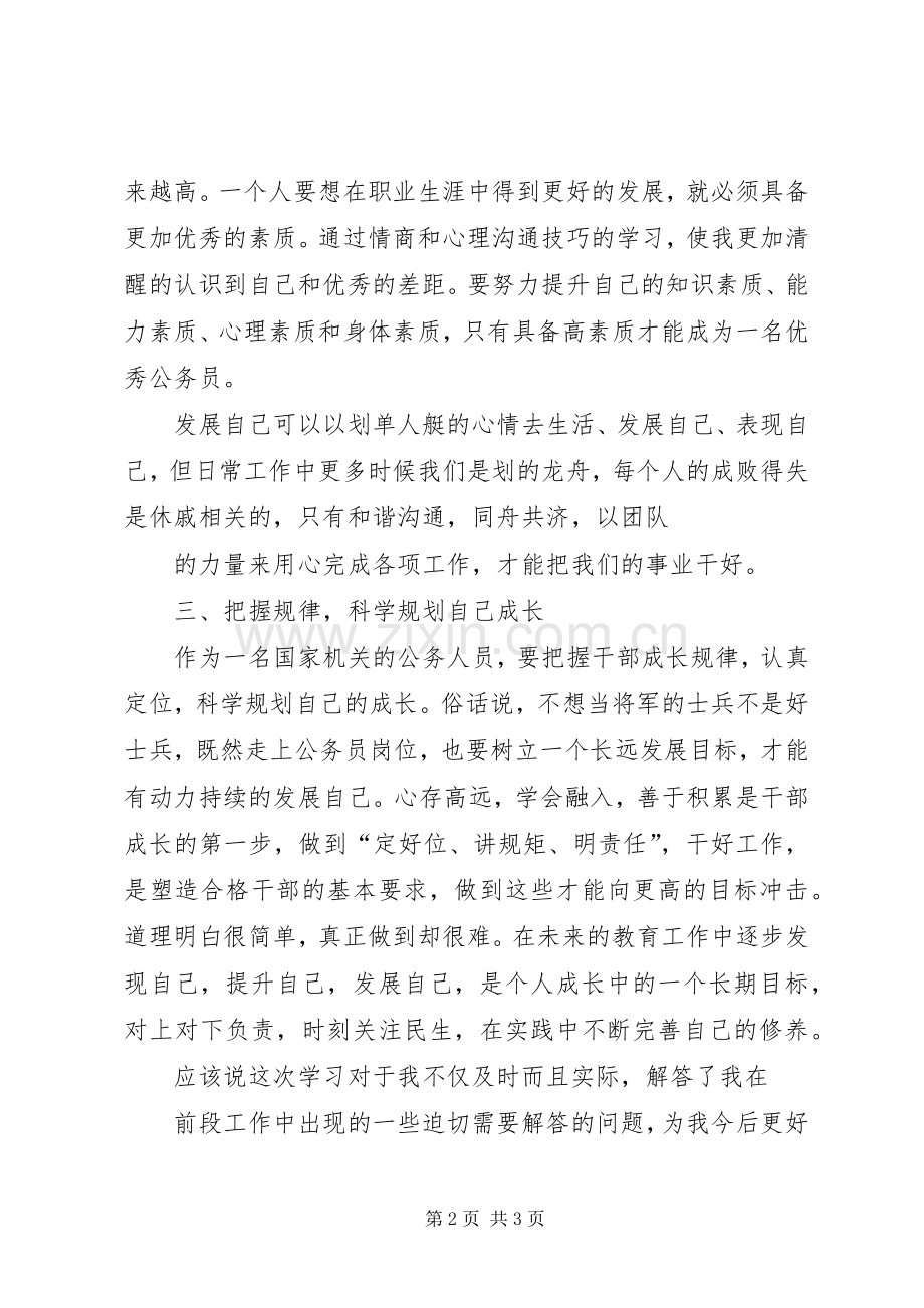 国税公务员学习体会心得.docx_第2页