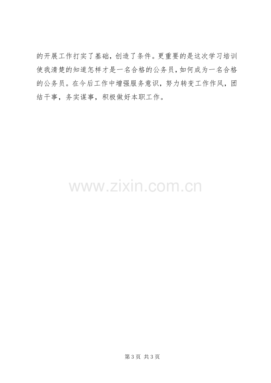 国税公务员学习体会心得.docx_第3页