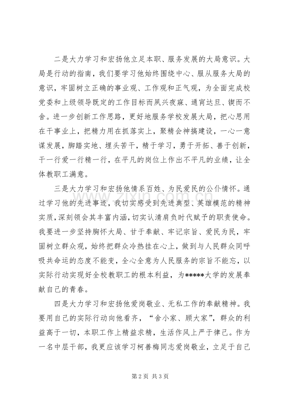 人民警察学习柯善梅同志体会心得3.docx_第2页