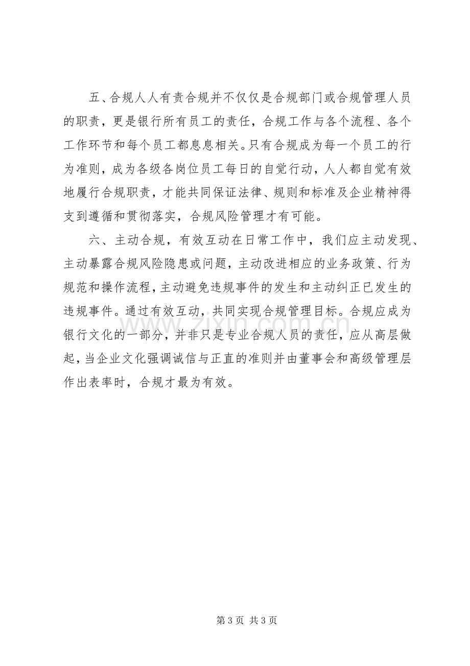 合规建设提升年体会心得.docx_第3页