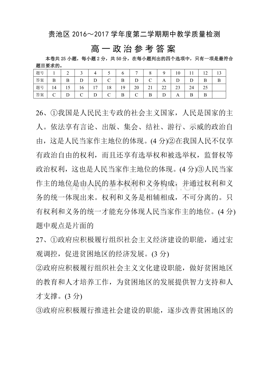 高一政治参考答案.doc_第1页