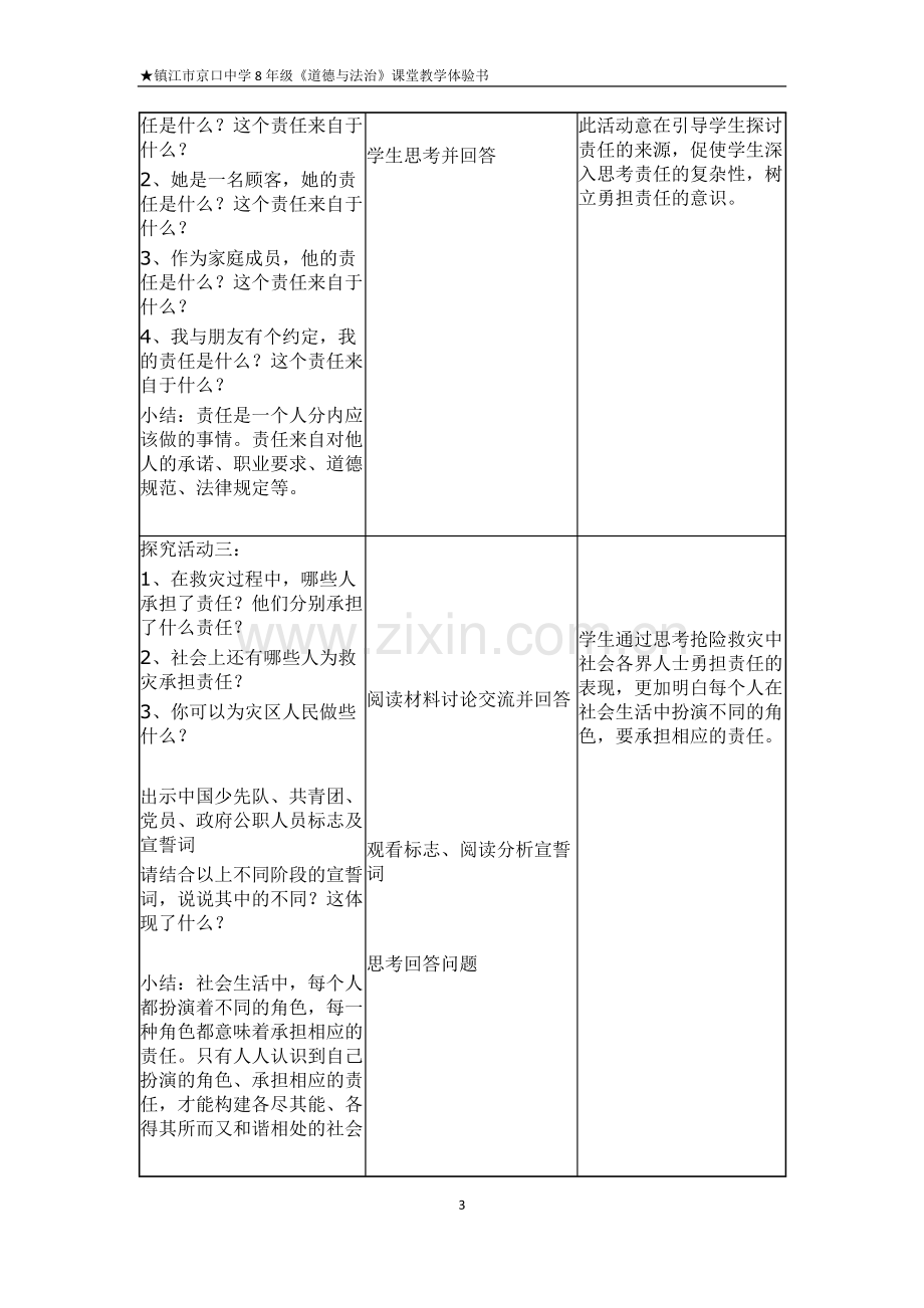 第六课《责任与角色同在》(京口).doc_第3页