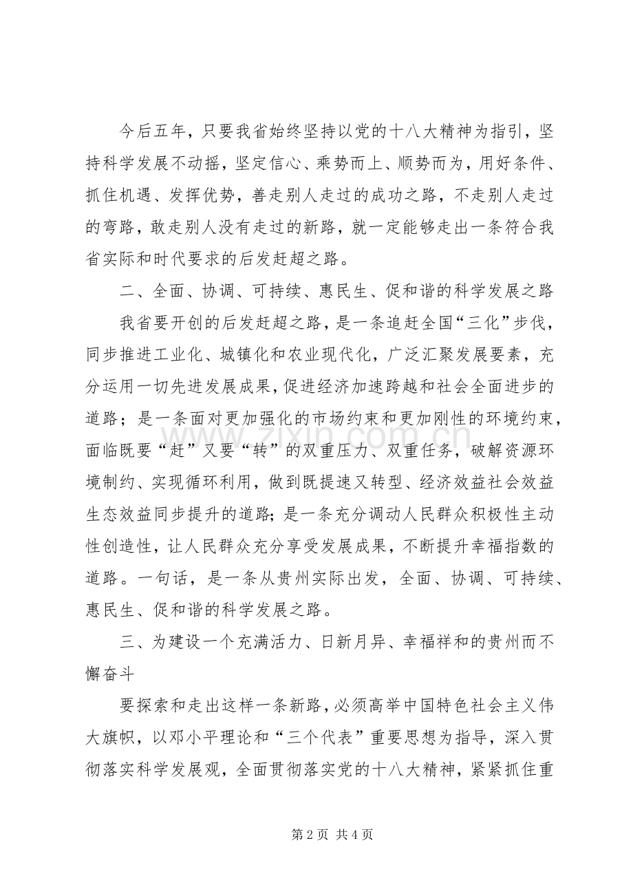 学习XX省第十一次党代会精神的体会心得.docx_第2页