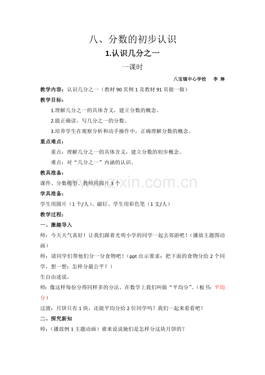 小学数学人教三年级分数的初步认识：几分之一.docx_第1页