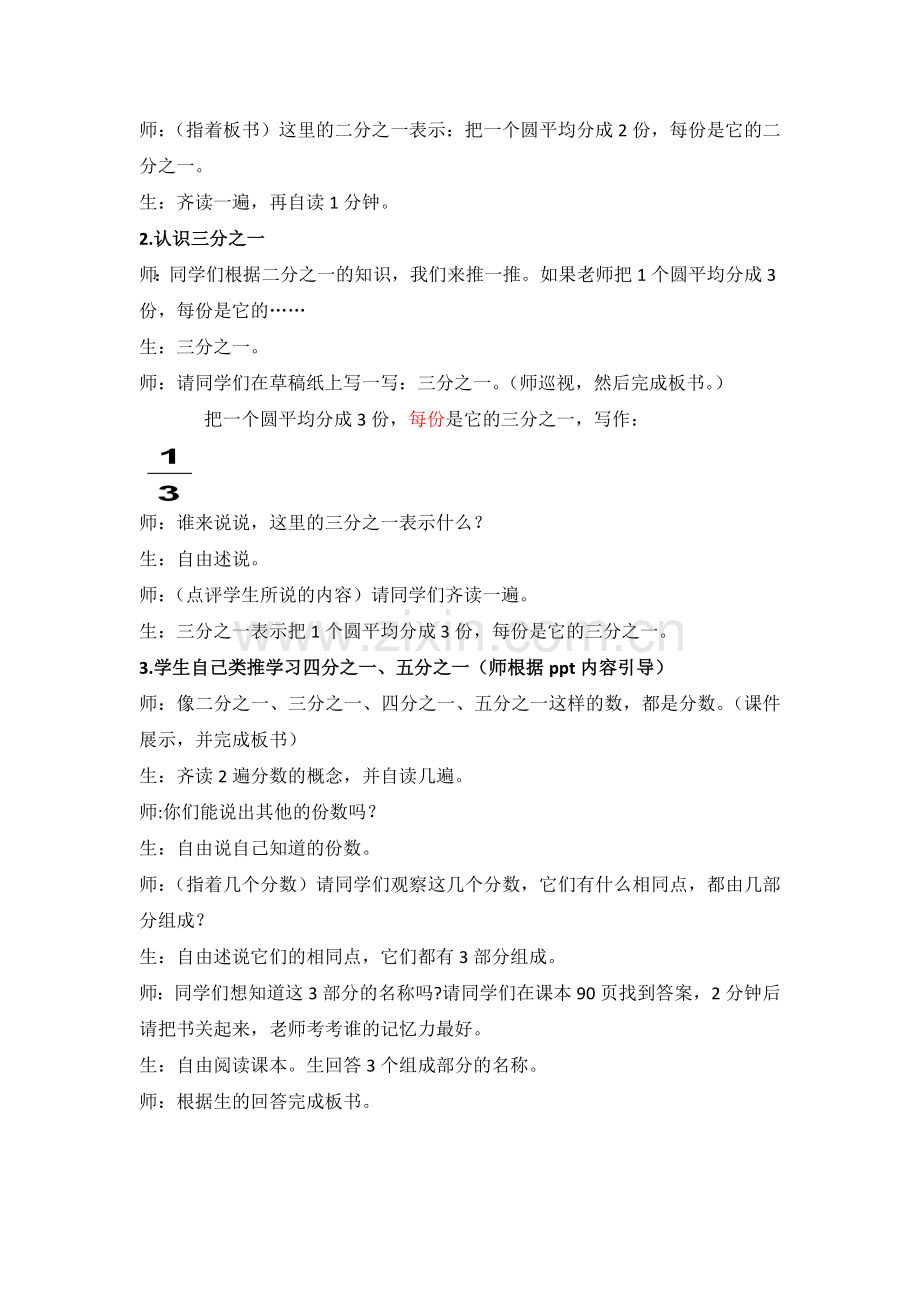 小学数学人教三年级分数的初步认识：几分之一.docx_第3页