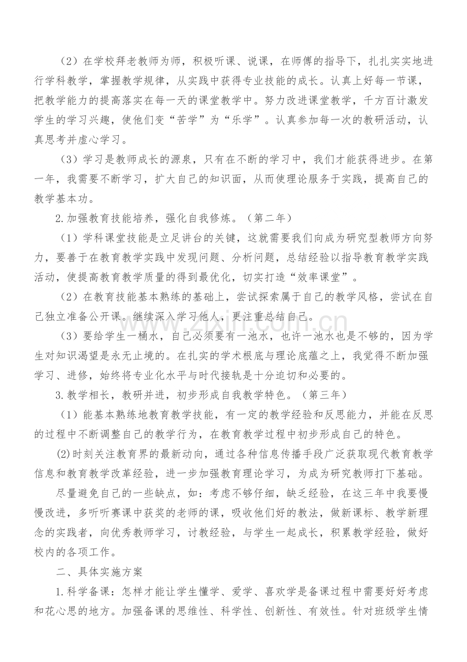 新教师个人三年成长规划.doc_第2页