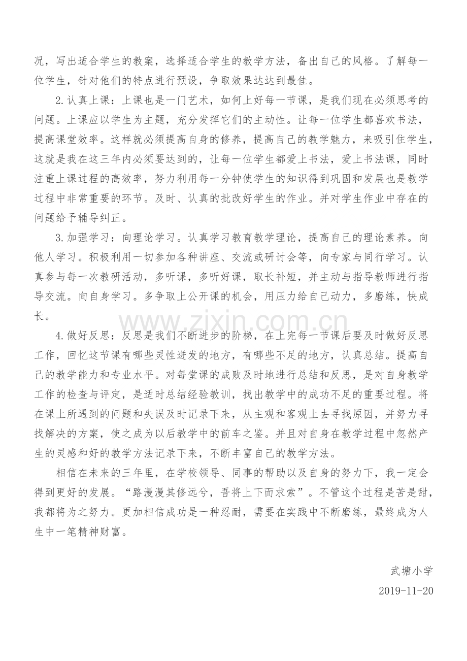 新教师个人三年成长规划.doc_第3页