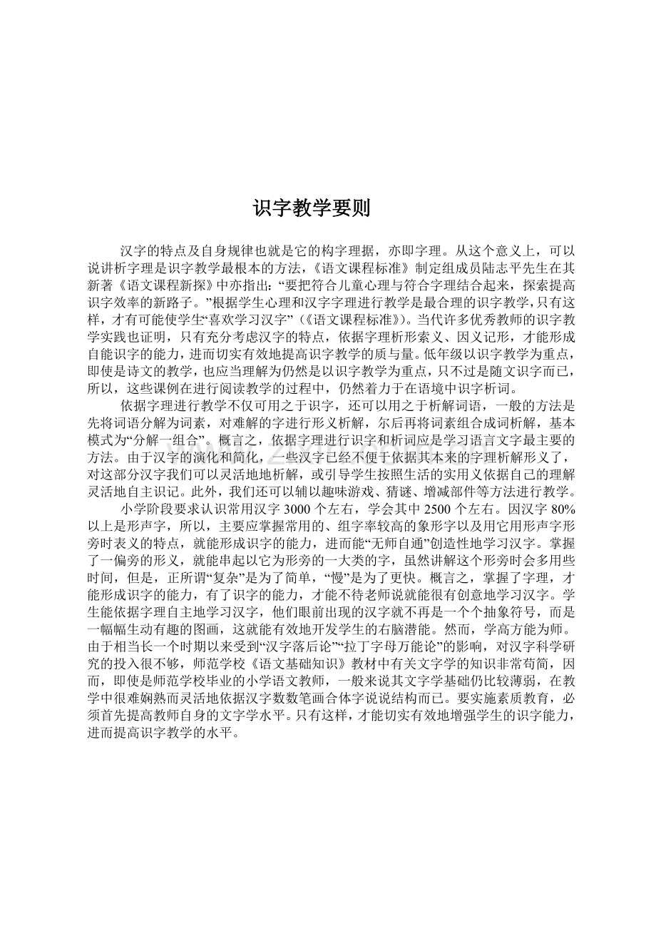 小学语文教师业务学习资料.doc_第3页