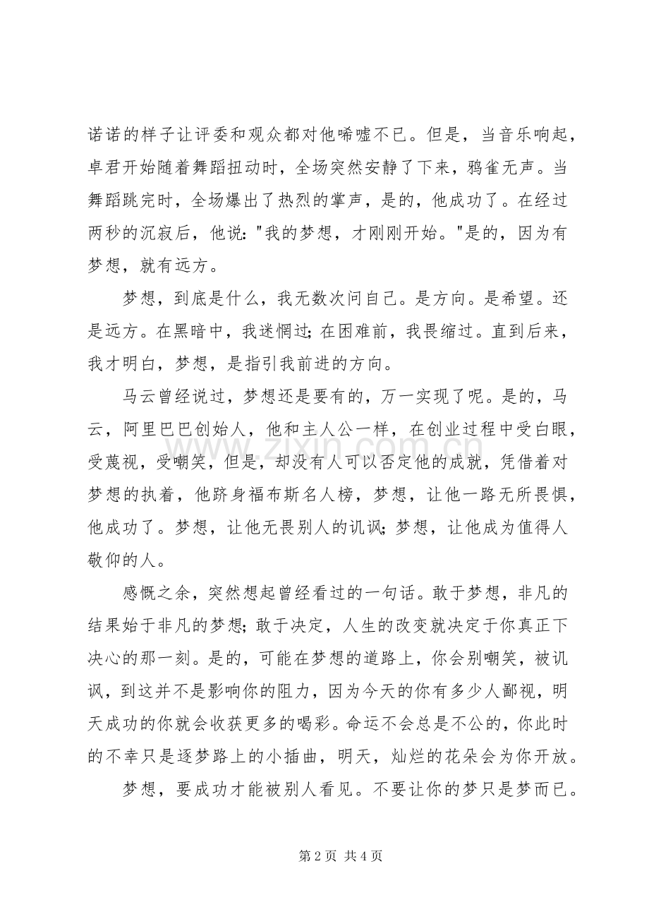 《田埂上的梦》观后心得.docx_第2页