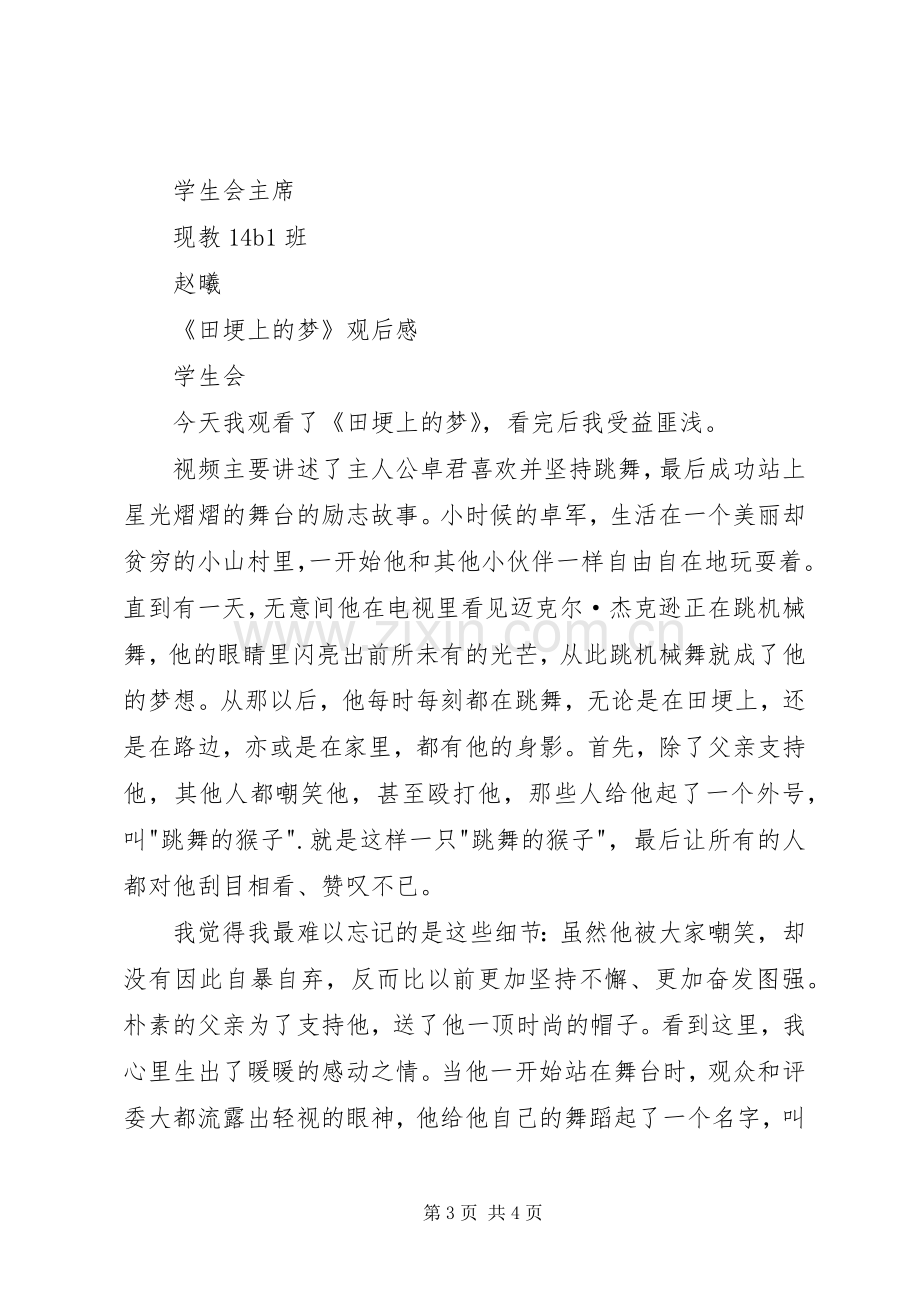 《田埂上的梦》观后心得.docx_第3页