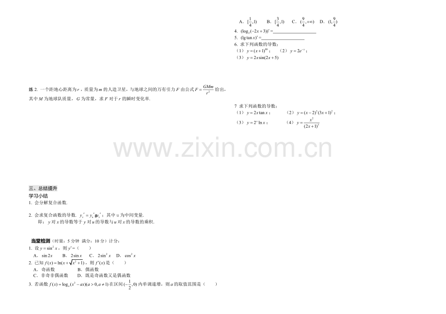 复合函数的导数导学案[优质文档].doc_第2页