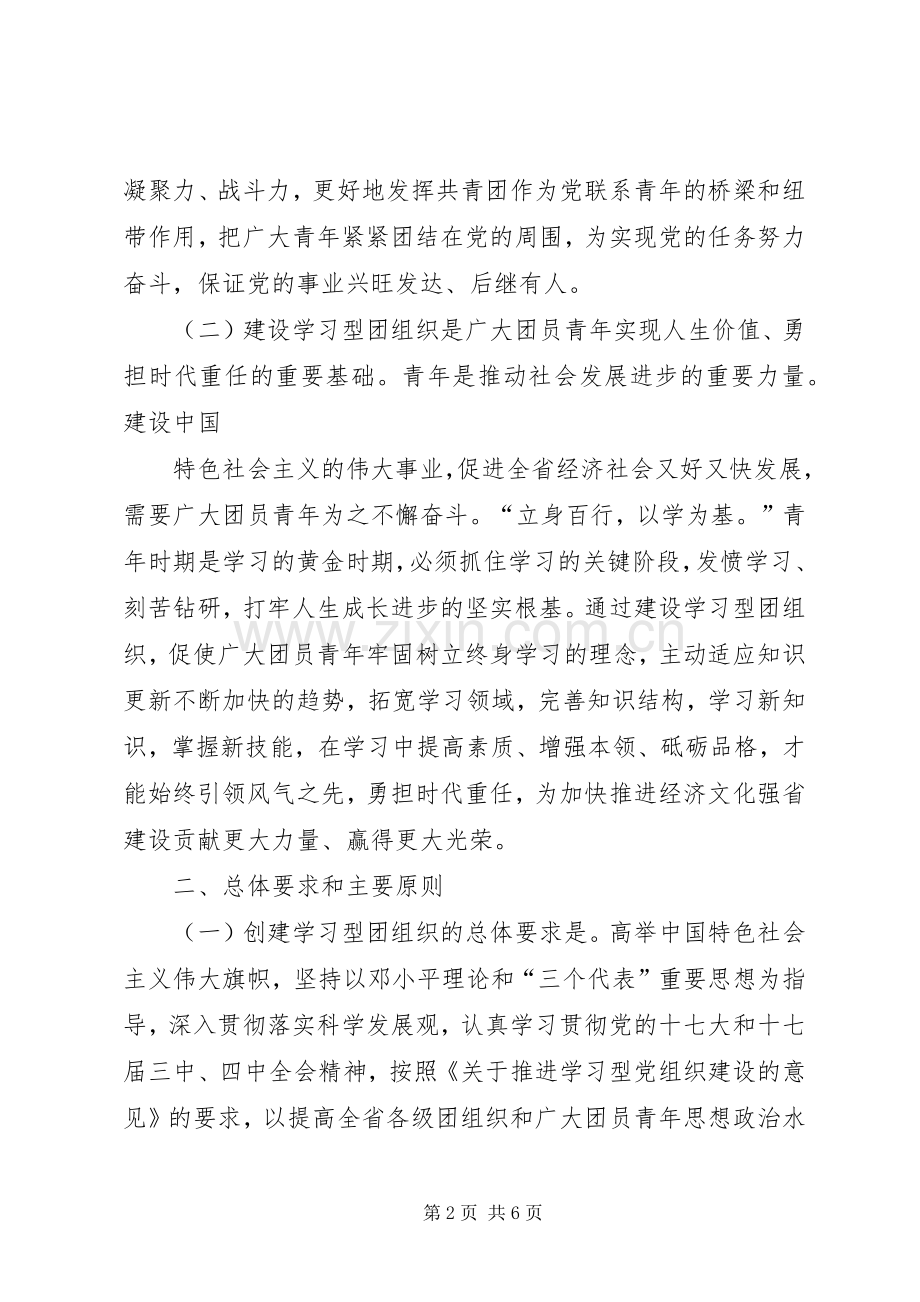 团组织活动学习体会.docx_第2页