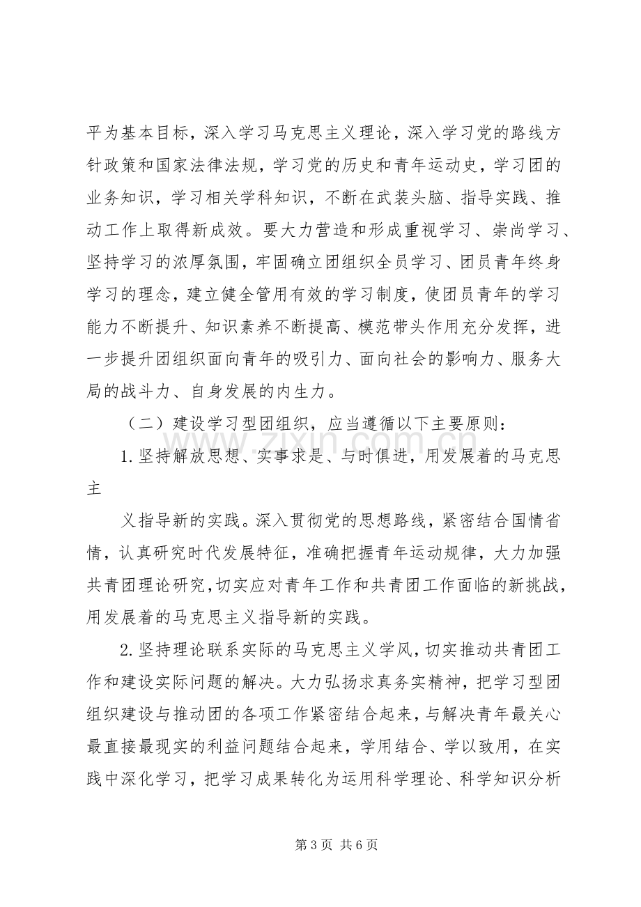 团组织活动学习体会.docx_第3页