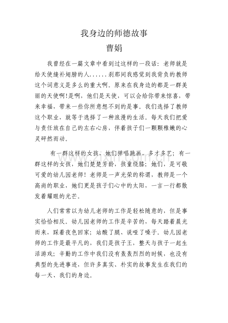 曹娟我的师德故事.docx_第1页