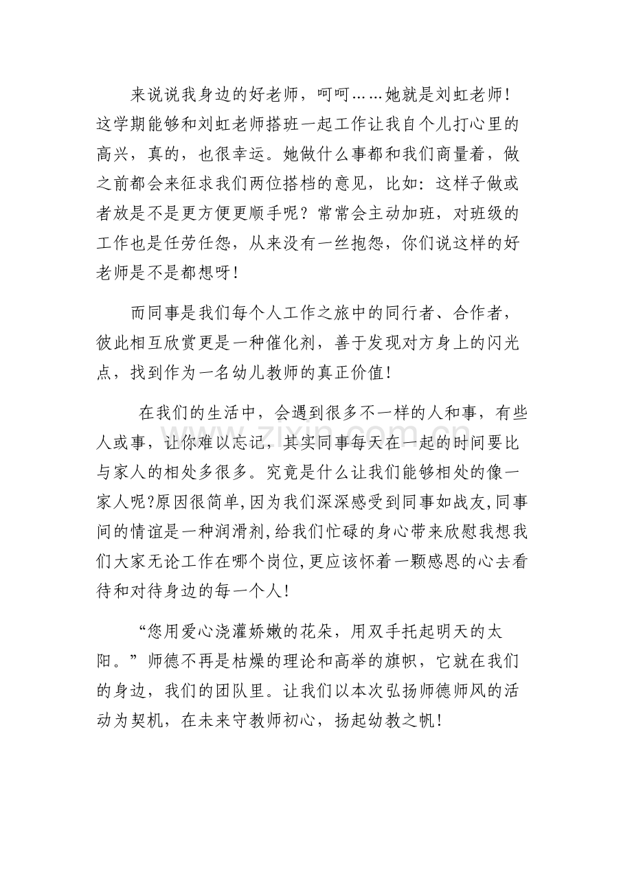 曹娟我的师德故事.docx_第2页