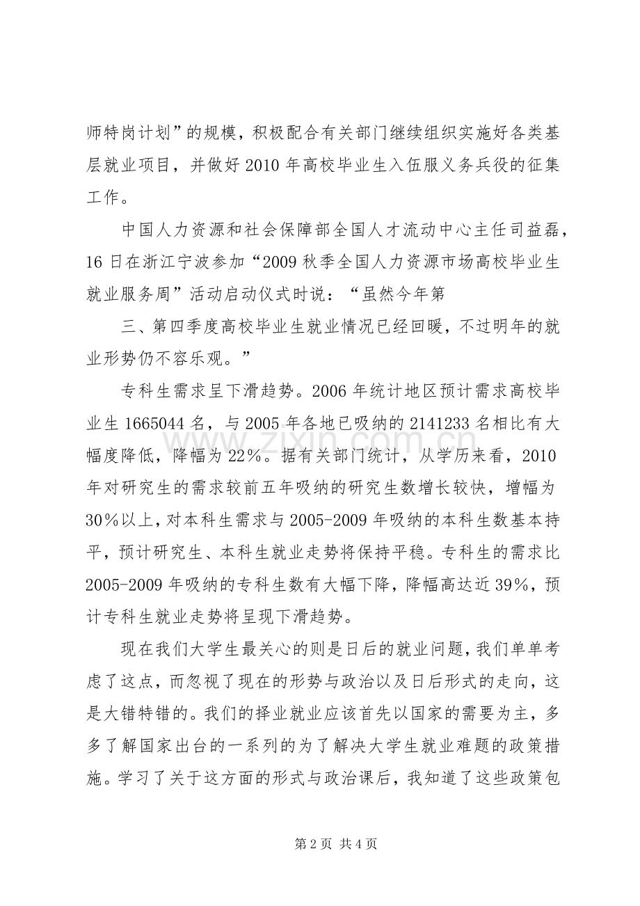 《形式与政策》体会心得.docx_第2页