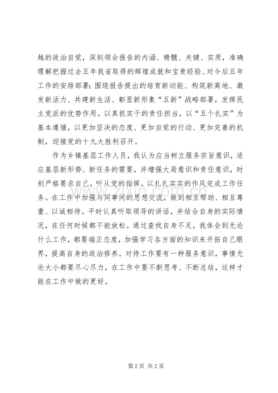 学习青海第十三次党代会精神体会心得.docx_第2页