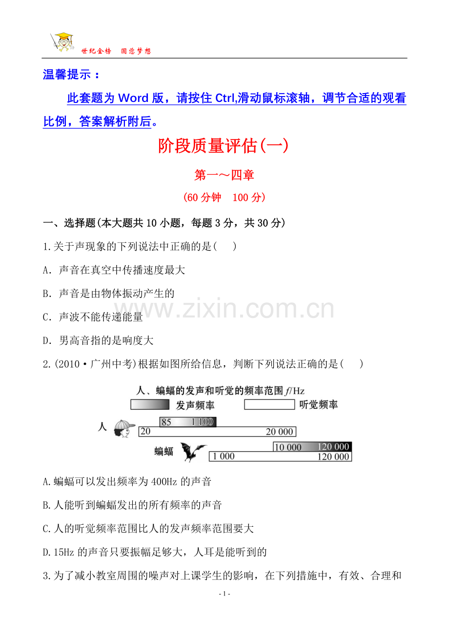 阶段质量评估(一)教师卷.doc_第1页